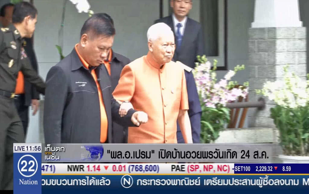 "พล.อ.เปรม" เปิดบ้านอวยพรวันเกิด 24 ส.ค.นี้