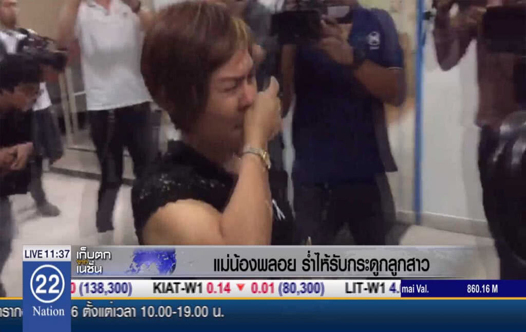 แม่น้องพลอยร่ำไห้ รับกระดูกลูกสาว แม่น้องพลอยร่ำไห้ รับกระดูกลูกสาว