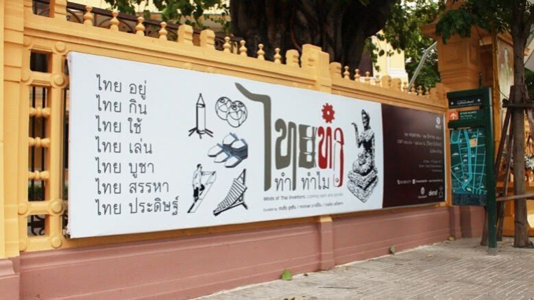 เที่ยวให้รู้ว่าคุณ "ครีเอทีฟ" แค่ไหน เที่ยวให้รู้ว่าคุณ "ครีเอทีฟ" แค่ไหน