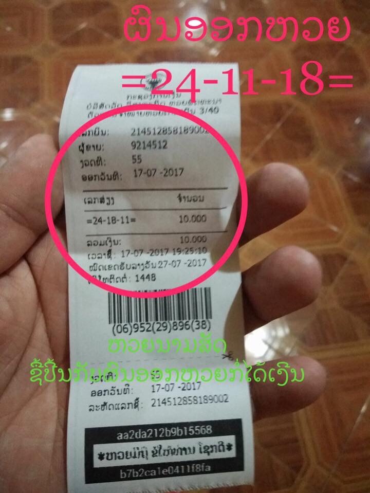 ล้างบาง! ลาวเลิกขาย "หวย"  มอมเมาชาวบ้าน