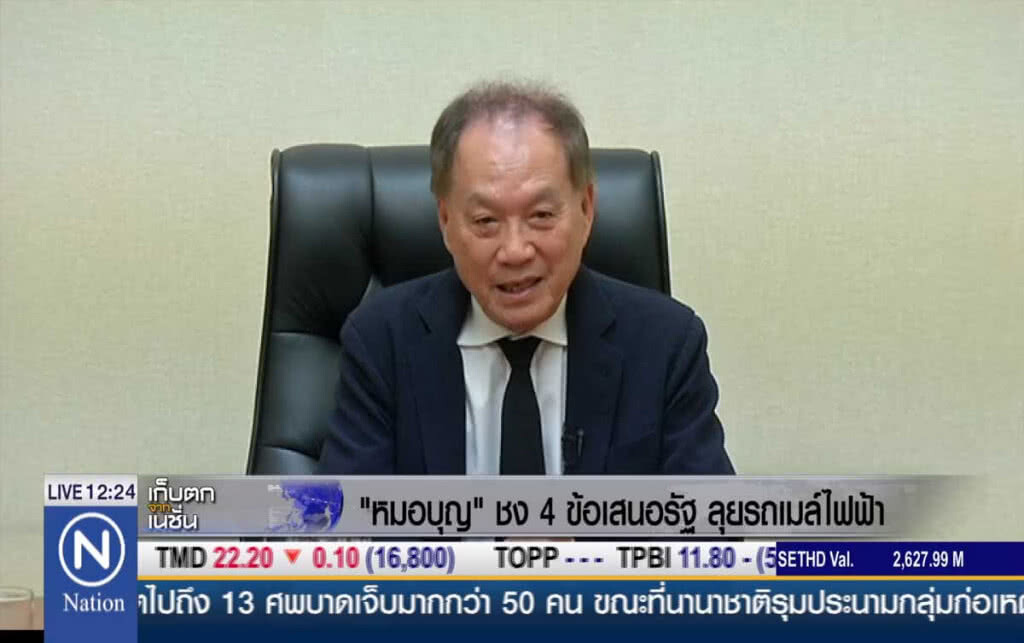"หมอบุญ" ชง 4 ข้อเสนอรัฐ ลุยรถเมล์ไฟฟ้า "หมอบุญ" ชง 4 ข้อเสนอรัฐ ลุยรถเมล์ไฟฟ้า