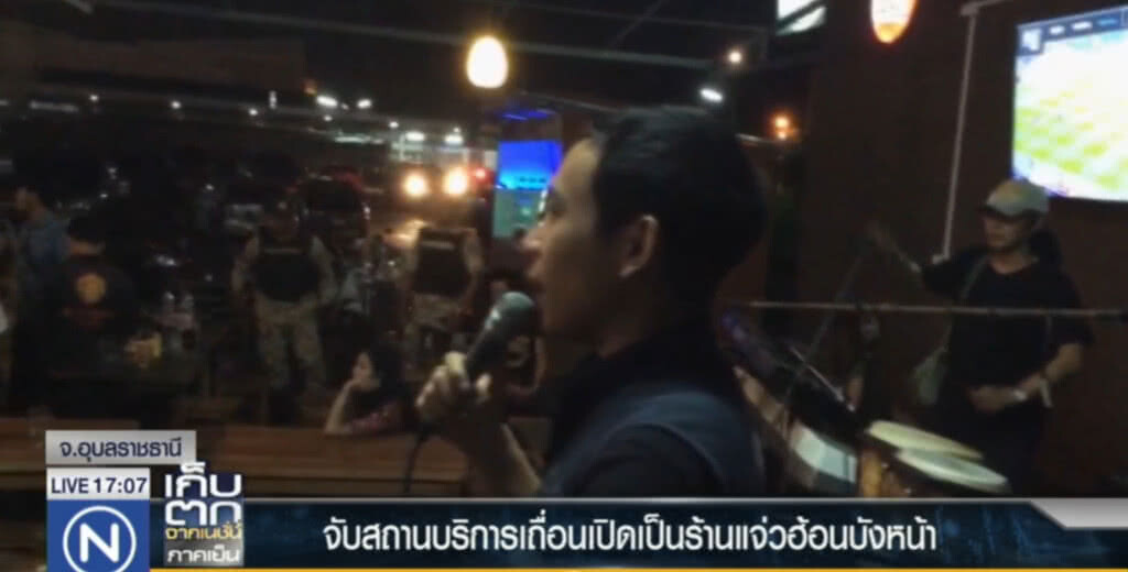 จับสถานบริการเถื่อน เปิดเป็นร้านแจ่วฮ้อนบังหน้า