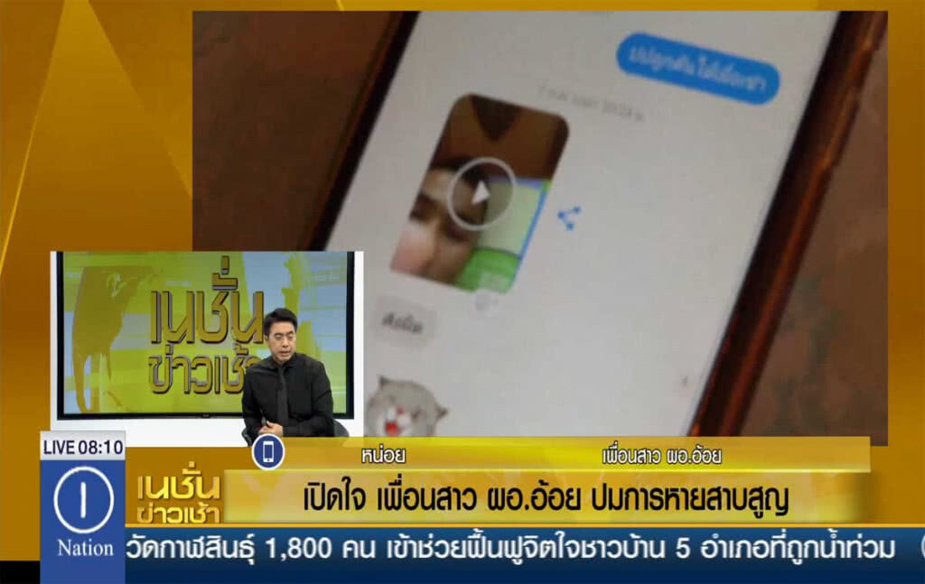 เปิดใจเพื่อนสาว ผอ.อ้อย ปมการหายสาบสูญ เปิดใจเพื่อนสาว ผอ.อ้อย ปมการหายสาบสูญ