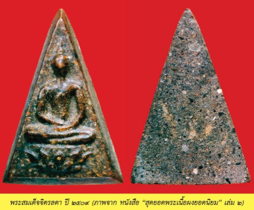คมเลนส์ส่องพระ 19 ส.ค. 60