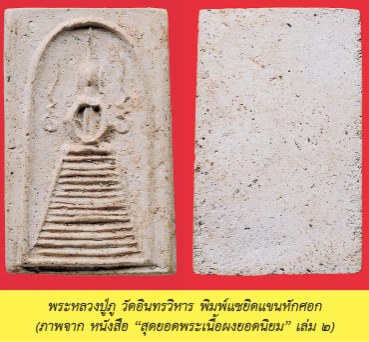 คมเลนส์ส่องพระ 19 ส.ค. 60