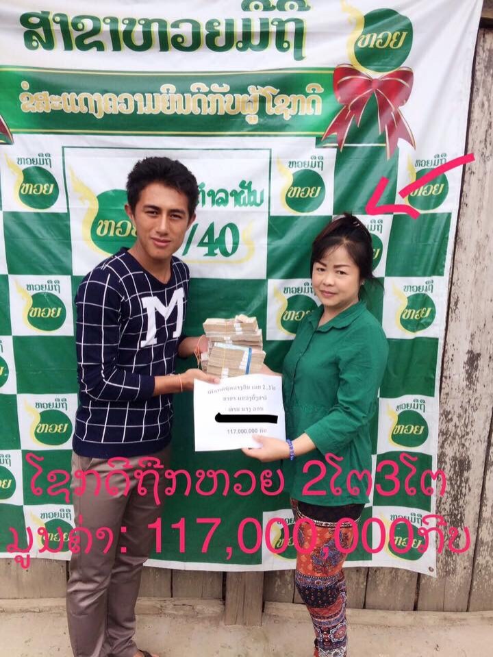 ล้างบาง! ลาวเลิกขาย "หวย"  มอมเมาชาวบ้าน