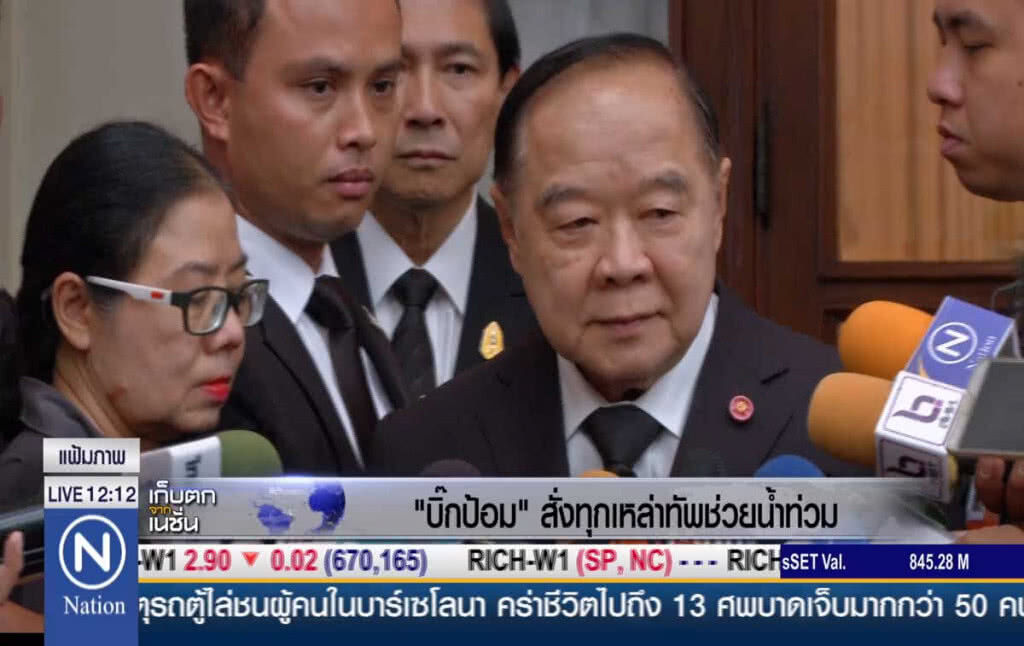 "บิ๊กป้อม" สั่งทุกเหล่าทัพช่วยน้ำท่วม "บิ๊กป้อม" สั่งทุกเหล่าทัพช่วยน้ำท่วม