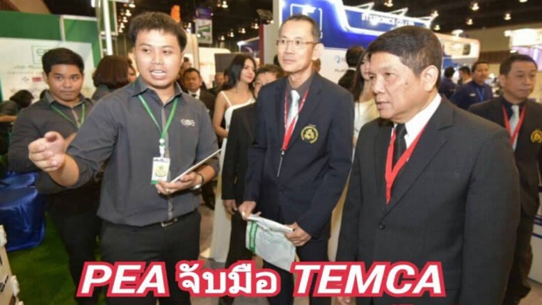 กฟภ.จับมือ TEMCA จัดมหกรรมผู้ใช้ไฟ กฟภ.จับมือ TEMCA จัดมหกรรมผู้ใช้ไฟ