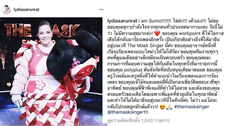 ภายใต้‘หน้ากากซูโม่’ คือ'เจ้าหญิงอาร์แอนด์บีเมืองไทย'!(คลิป)