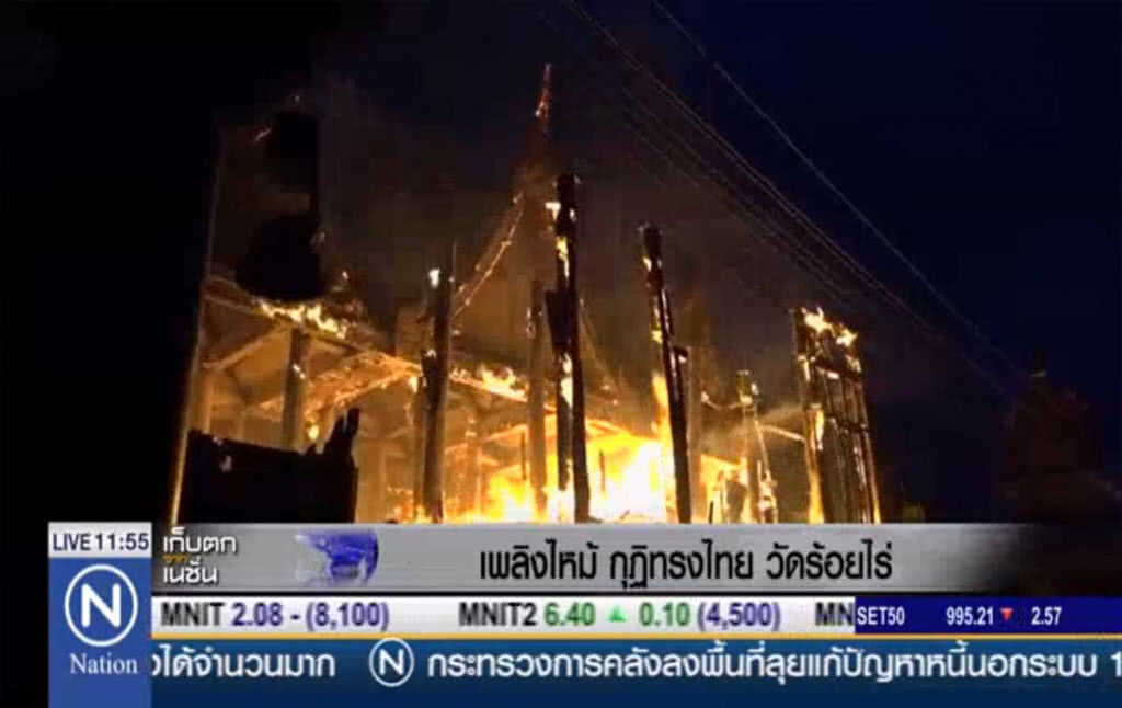 เพลิงไหม้กุฏิทรงไทย วัดร้อยไร่ เพลิงไหม้กุฏิทรงไทย วัดร้อยไร่