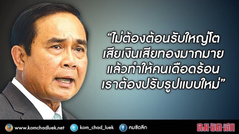 “บิ๊กตู่”ชวนคนอีสานจับเข่าคุย"ครม.สัญจร" “บิ๊กตู่”ชวนคนอีสานจับเข่าคุย"ครม.สัญจร"