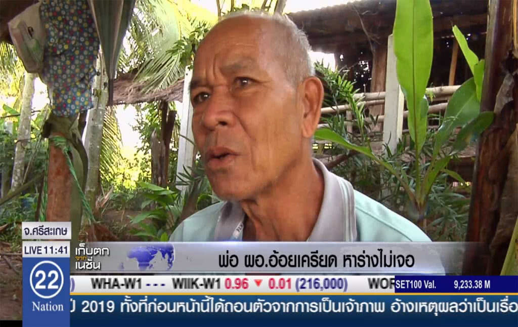 พ่อ ผอ.อ้อย เครียดหาร่างไม่เจอ พ่อ ผอ.อ้อย เครียดหาร่างไม่เจอ