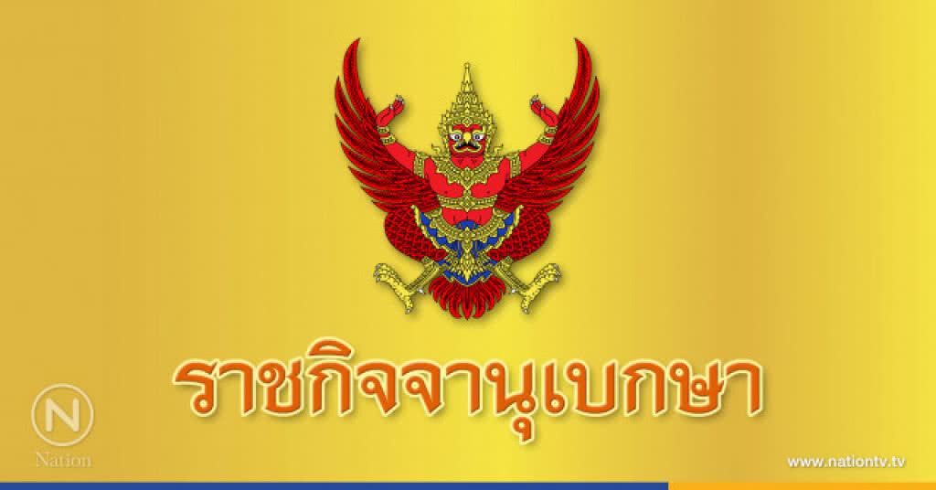 พระราชทานเครื่องราชอิสริยาภรณ์ แก่ พ.อ.หญิง สินีนาฏ วงศ์วชิราภักดิ์