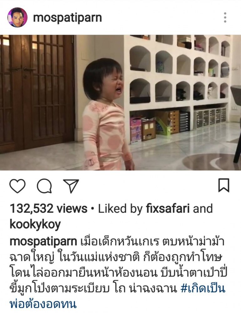 'มอส'เผยสาเหตุ'สวรรค์'ตบหน้า'เกม'