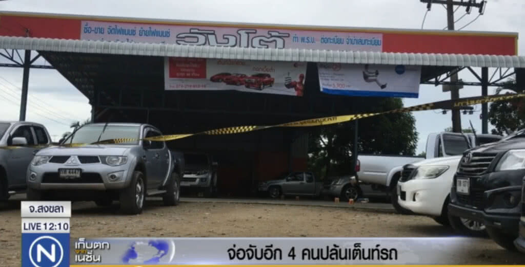 จ่อจับอีก 4 คนปล้นเต้นท์รถ จ่อจับอีก 4 คนปล้นเต้นท์รถ