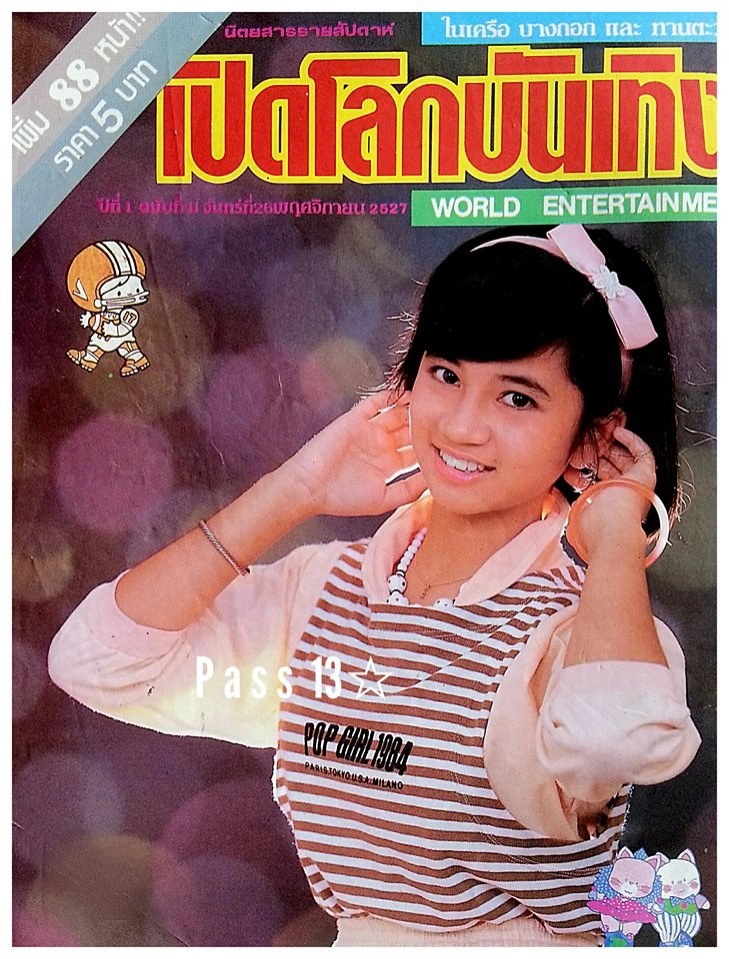 จำได้หรือเปล่า? 'แบลล์ จิตต์โสภิณ' อดีตนักแสดงชื่อดัง