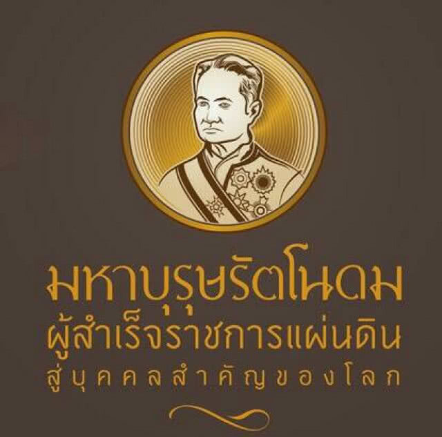 เชิดชูเกียรติ "ช่วง บุนนาค" มรภ.บ้านสมเด็จฯ จัดอบรมหลักสูตรการศึกษาฟรี 300 ที่นั่ง