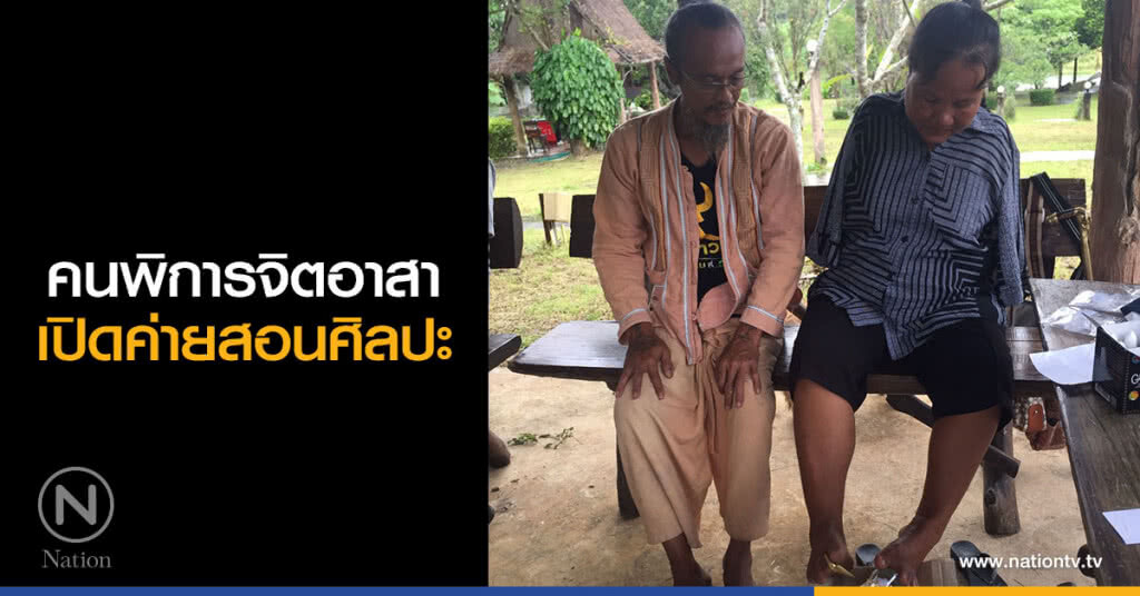 คนพิการจิตอาสาเปิดค่ายสอนศิลปะ คนพิการจิตอาสาเปิดค่ายสอนศิลปะ