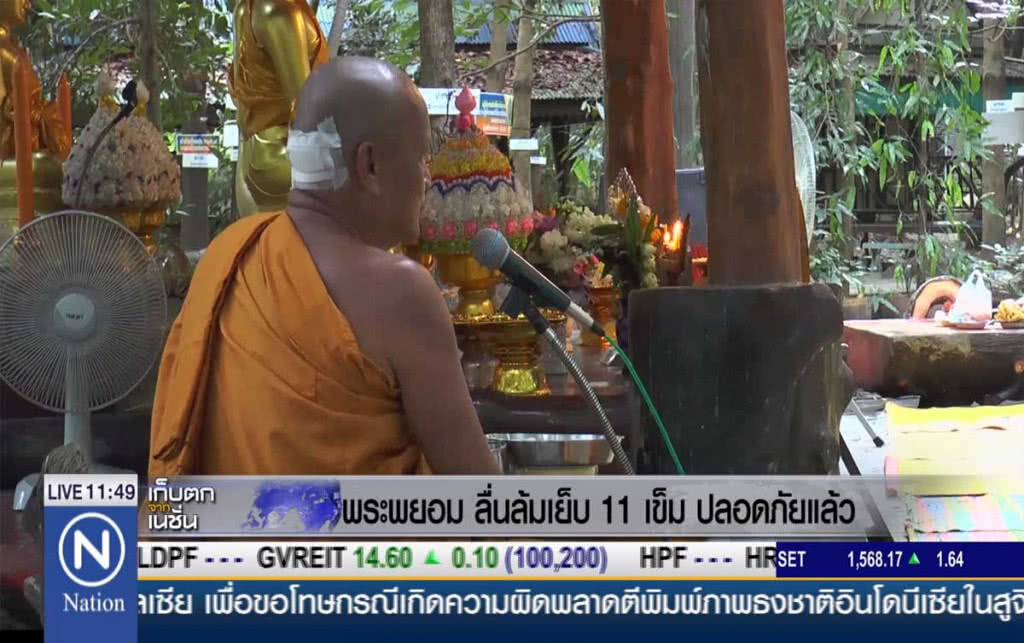 พระพยอมลื่นล้มเย็บ 11 เข็ม ปลอดภัยแล้ว พระพยอมลื่นล้มเย็บ 11 เข็ม ปลอดภัยแล้ว