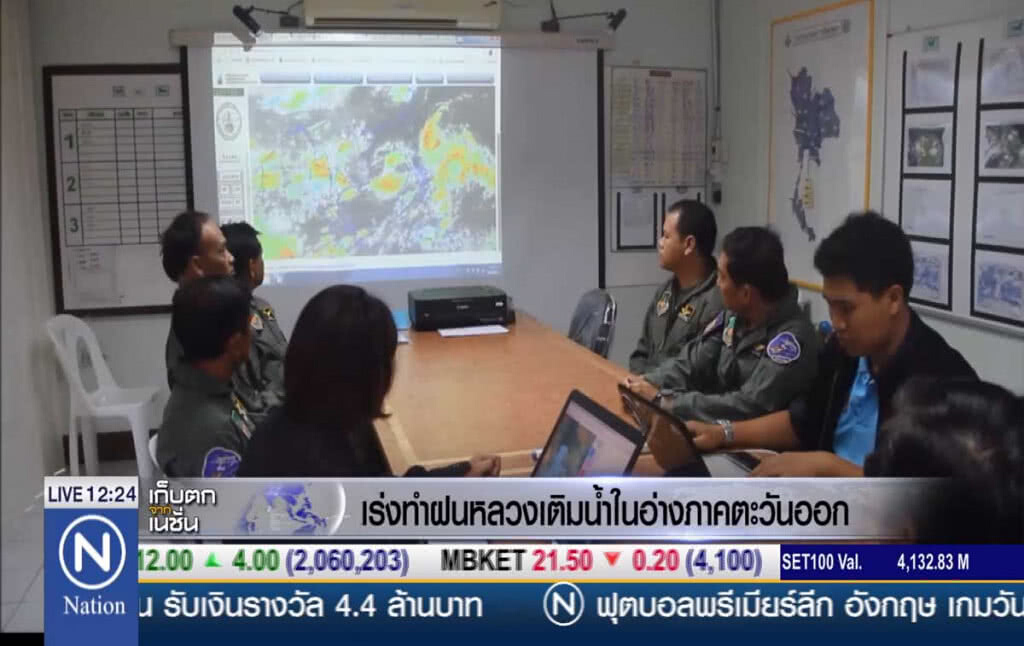 เร่งทำฝนหลวง เติมน้ำในอ่างภาคตะวันออก เร่งทำฝนหลวง เติมน้ำในอ่างภาคตะวันออก