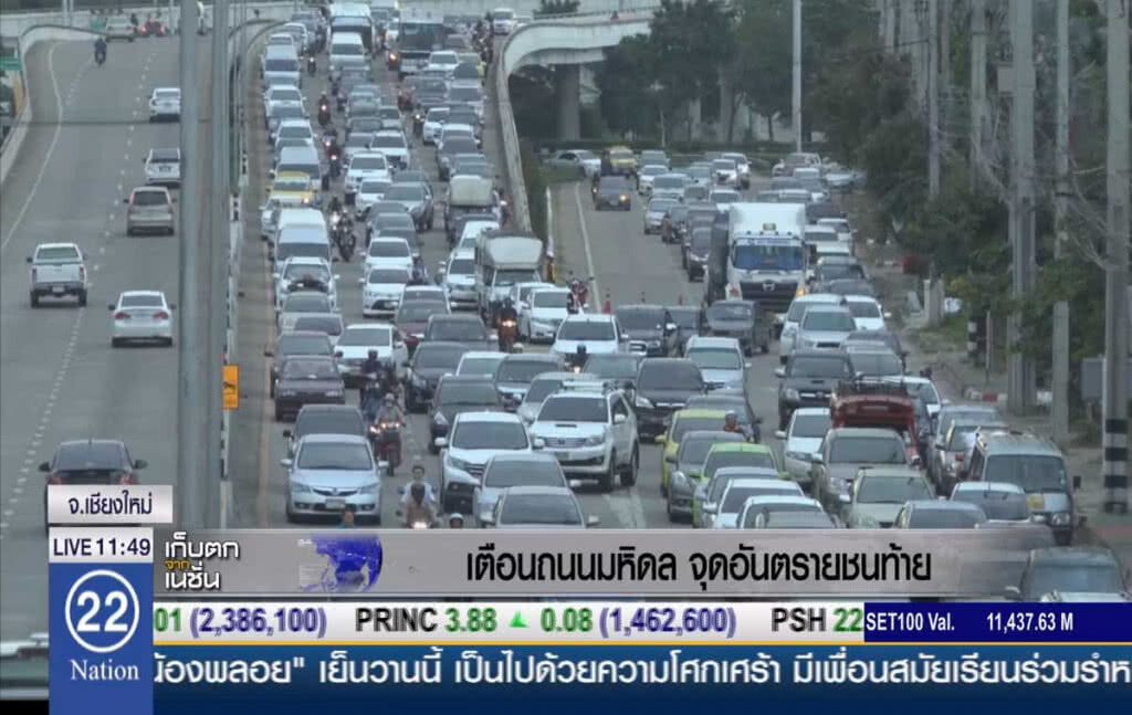 เตือนถนนมหิดล จุดอันตรายชนท้าย