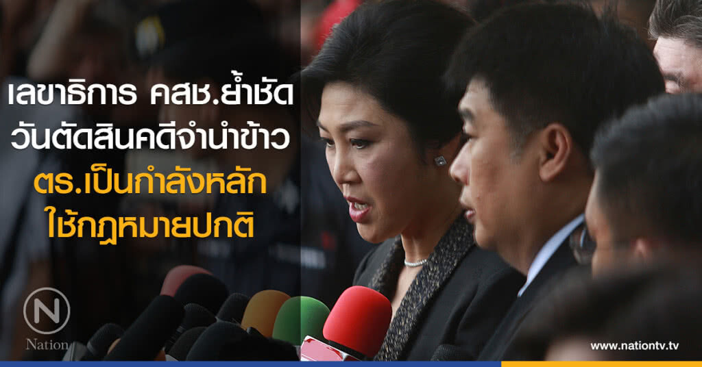 เลขาธิการ คสช.ย้ำชัด วันตัดสินคดีจำนำข้าว ตร.เป็นกำลังหลัก เลขาธิการ คสช.ย้ำชัด วันตัดสินคดีจำนำข้าว ตร.เป็นกำลังหลัก
