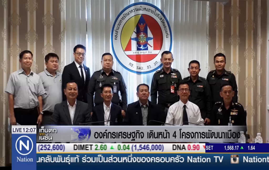 องค์กรเศรษฐกิจ เดินหน้า 4 โครงการพัฒนาเมือง องค์กรเศรษฐกิจ เดินหน้า 4 โครงการพัฒนาเมือง