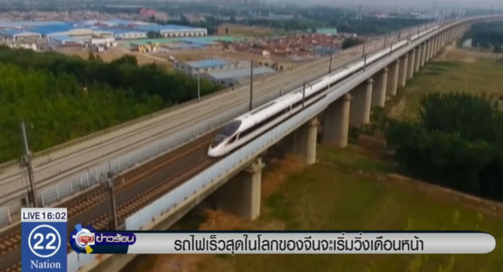 รถไฟความเร็วสูงที่สุดในโลกของจีน จะเริ่มวิ่ง ก.ย.นี้ รถไฟความเร็วสูงที่สุดในโลกของจีน จะเริ่มวิ่ง ก.ย.นี้
