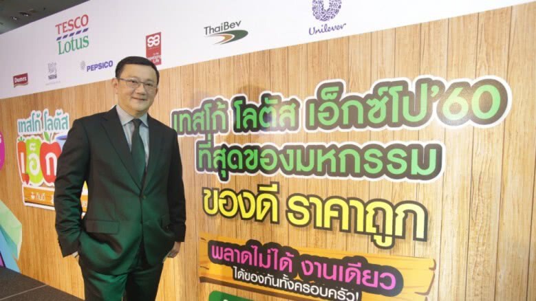 "เทสโก้" เตรียมจัดใหญ่ “เทสโก้ โลตัส เอ็กซ์โป ปี"60 "เทสโก้" เตรียมจัดใหญ่ “เทสโก้ โลตัส เอ็กซ์โป ปี"60