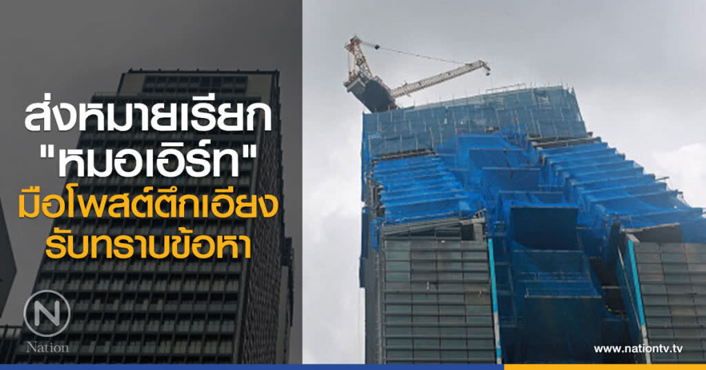 ส่งหมายเรียก
"หมอเอิร์ท" มือโพสต์ตึกเอียง
รับทราบข้อหา ส่งหมายเรียก
"หมอเอิร์ท" มือโพสต์ตึกเอียง
รับทราบข้อหา