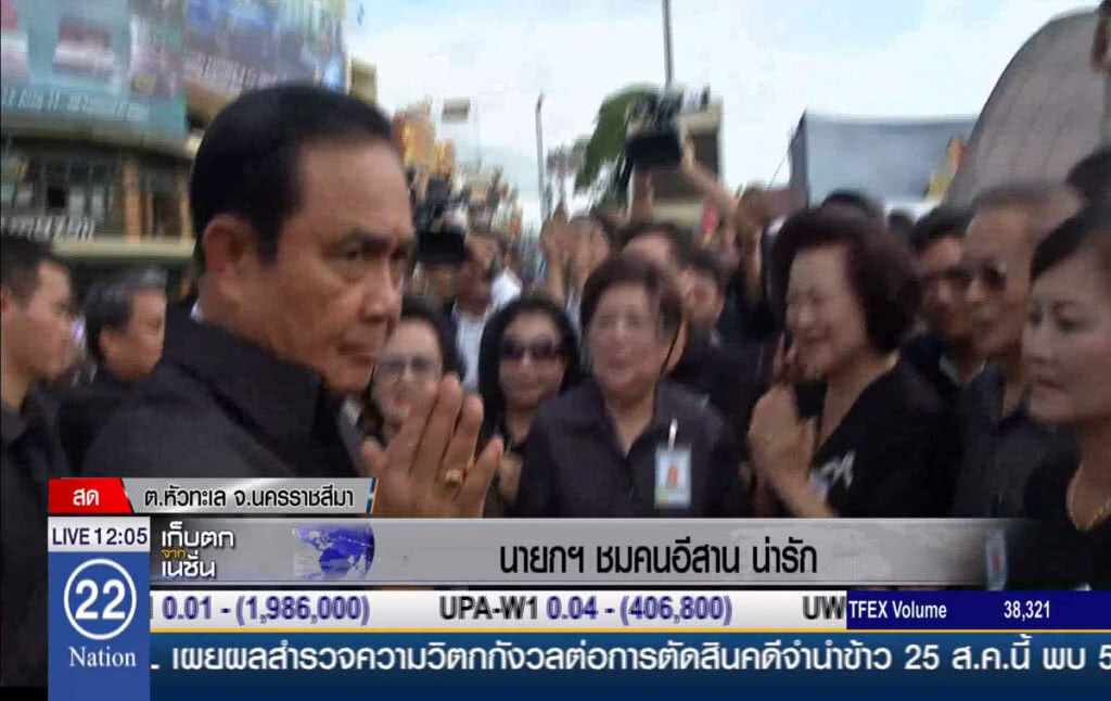 นายกฯ ชมคนอีสานน่ารัก นายกฯ ชมคนอีสานน่ารัก