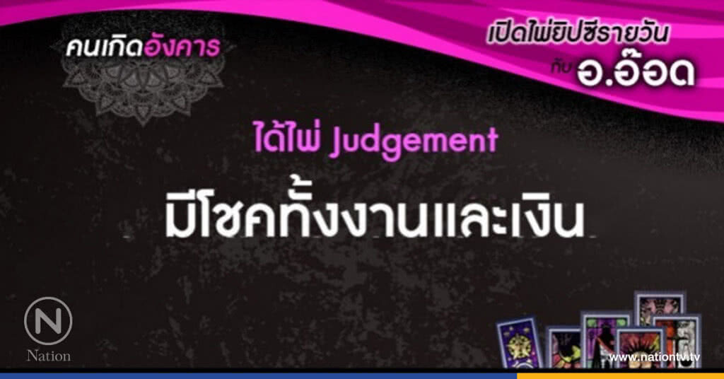 เปิดไพ่ยิปซีรายวัน : 22 ส.ค. 60 เปิดไพ่ยิปซีรายวัน : 22 ส.ค. 60