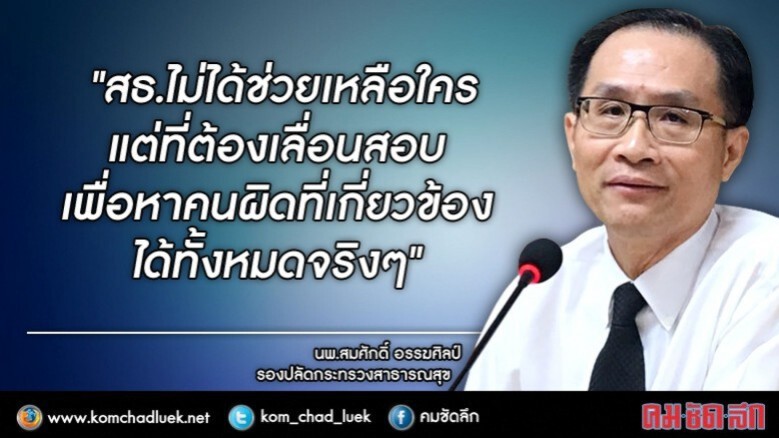 สธ.ยังไม่ฟันวินัยข้าราชการลวนลามลูกจ้างสาว สธ.ยังไม่ฟันวินัยข้าราชการลวนลามลูกจ้างสาว
