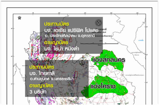 ชาววานรนิวาส จ.สกลนคร เสียงแตก! หนุน-ต้าน "เหมืองโปแตช"...
