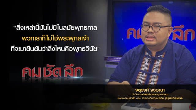 คม-ชัด-ลึก : ขับรถ-เดินห้าง-ใช้เงิน..(ไม่) ผิดวินัยสงฆ์?