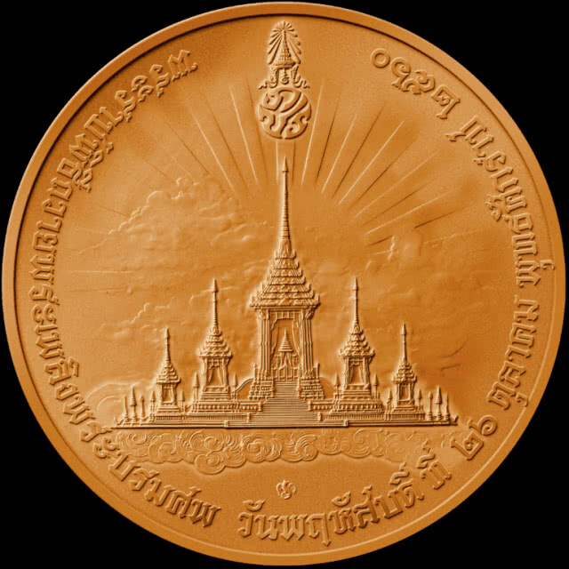 เปิดรับจองเหรียญพิธีถวายพระเพลิง 22 ส.ค.นี้