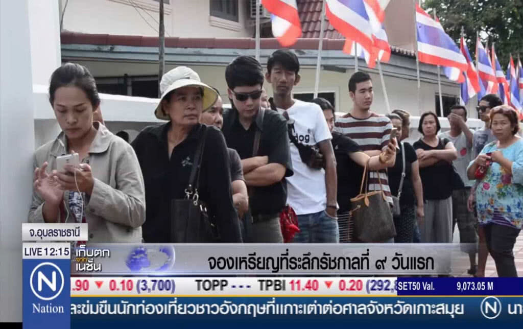 อุบลฯแห่จองเหรียญ ที่ระลึกถวายพระเพลิง อุบลฯแห่จองเหรียญ ที่ระลึกถวายพระเพลิง