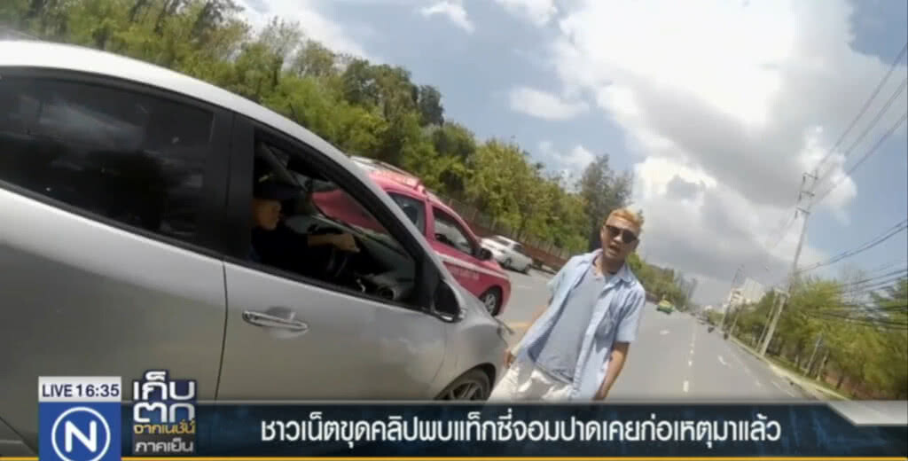 ชาวเน็ตขุดคลิปพบแท็กซี่จอมปาด ท้าต่อย เคยก่อเหตุมาแล้ว