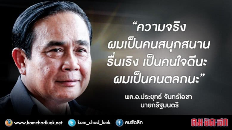ผมเป็นคนตลกนะ 