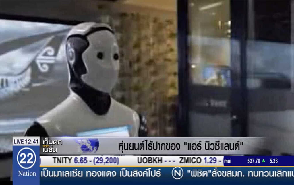 หุ่นยนต์ไร้ปากของ แอร์ นิวซีแลนด์