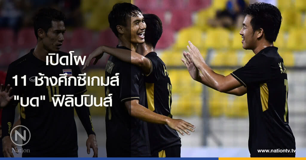 ช้างศึกดวลฟิลิปปินส์หวัง 3 แต้มเพื่อน็อกเอาต์