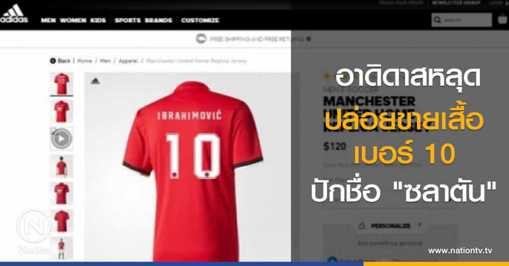 อาดิดาสหลุด ปล่อยขายเสื้อเบอร์ 10 ปักชื่อ "ซลาตัน" อาดิดาสหลุด ปล่อยขายเสื้อเบอร์ 10 ปักชื่อ "ซลาตัน"