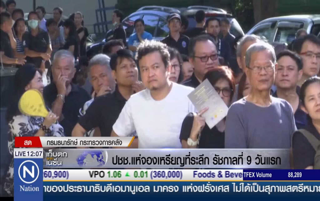 ปชช.แห่จองเหรียญที่ระลึก พระราชพิธีถวายพระเพลิงพระบรมศพ ร.๙