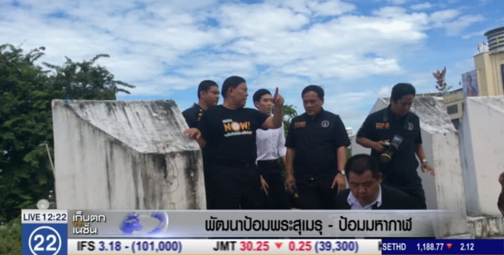 เดินหน้าพัฒนาป้อมพระสุเมรุ เพื่อรักษาโบราณสถานของชาติ