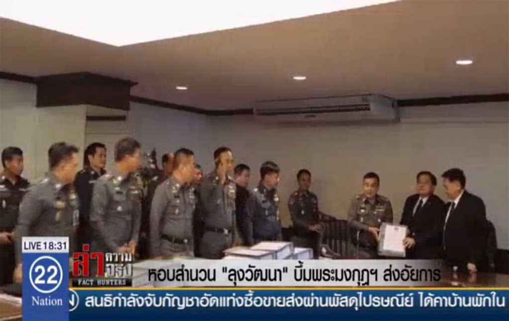 หอบสำนวน "ลุงวัฒนา" บึ้มพระมงกุฎฯ ส่งอัยการ