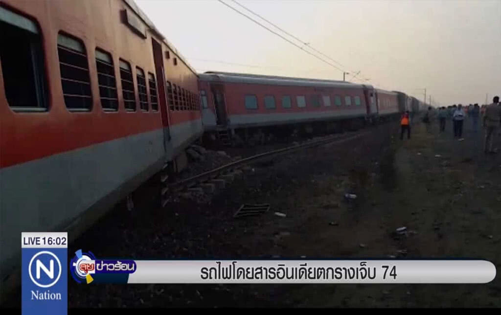 รถไฟโดยสารอินเดียตกรางเจ็บ 74 รถไฟโดยสารอินเดียตกรางเจ็บ 74