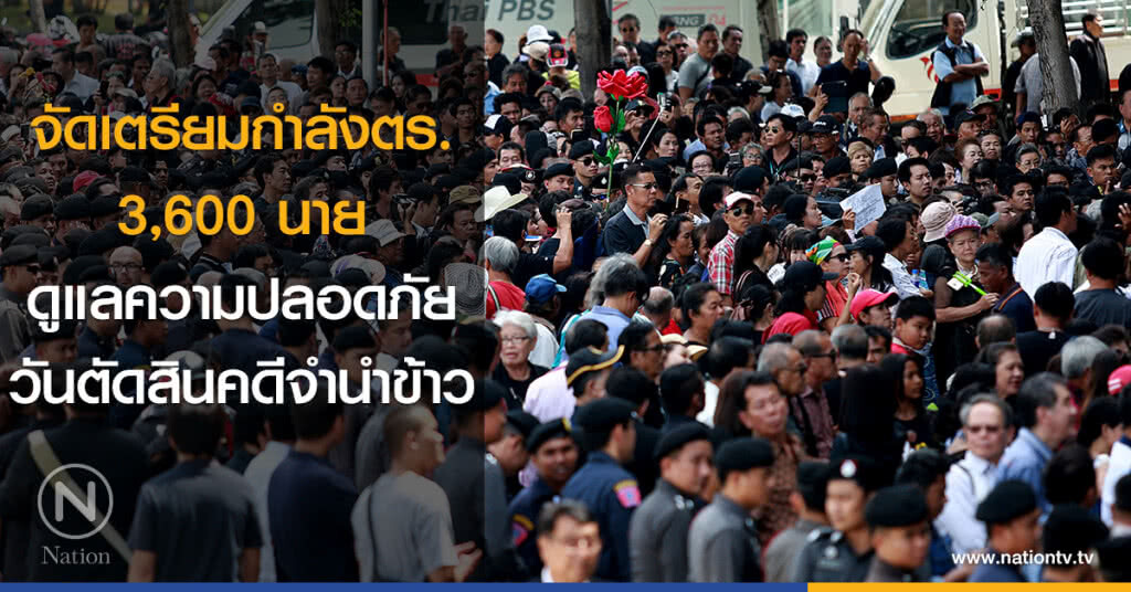 ระดมตร.ดูแลม็อบ 3,600 นาย ระดมตร.ดูแลม็อบ 3,600 นาย
