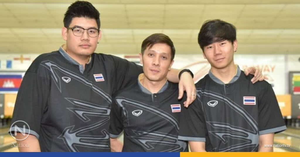 โบว์ลิ่งหนุ่มไทย ฟอร์มเยี่ยม! คว้าทองซีเกมส์ โบว์ลิ่งหนุ่มไทย ฟอร์มเยี่ยม! คว้าทองซีเกมส์
