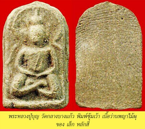 คมเลนส์ส่องพระ 26 ส.ค. 2560