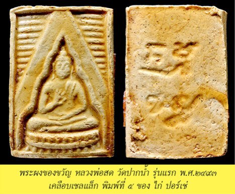 คมเลนส์ส่องพระ 26 ส.ค. 2560